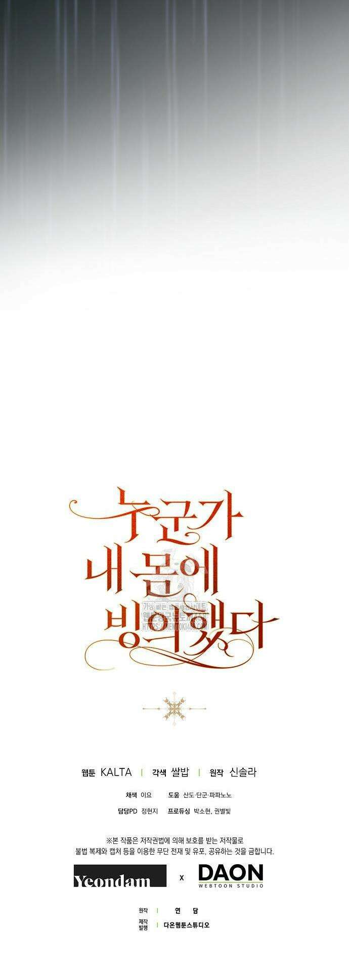 누군가 내 몸에 빙의했다 74화 47