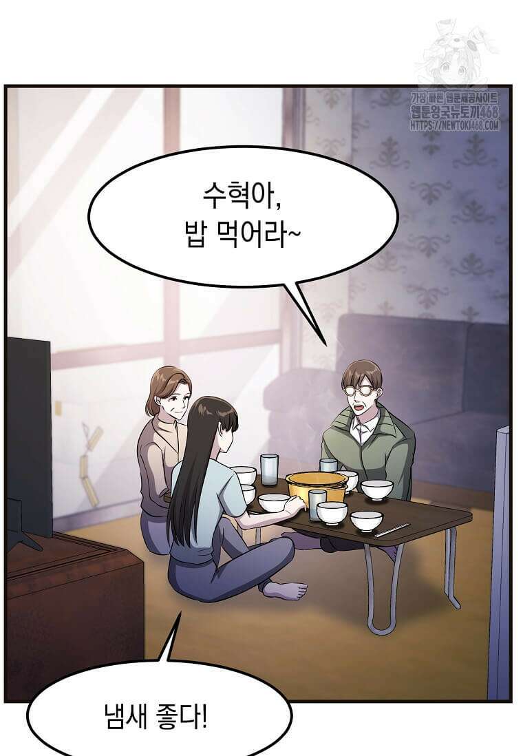 레벨업하는 무신님 47화 4