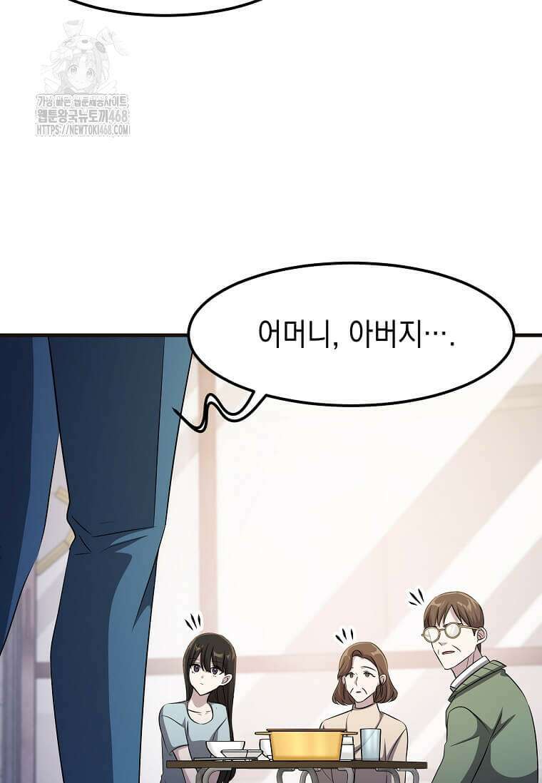 레벨업하는 무신님 47화 5