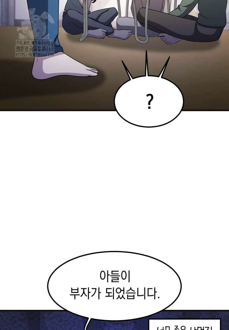 레벨업하는 무신님 47화 6
