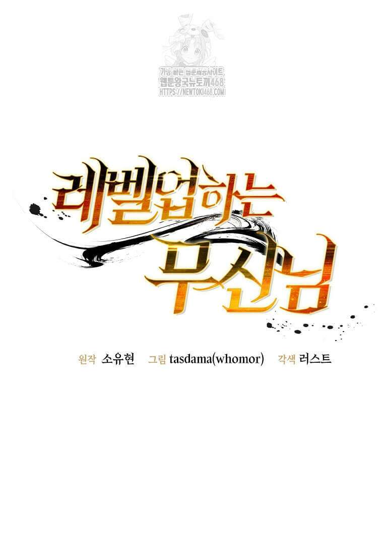 레벨업하는 무신님 47화 10