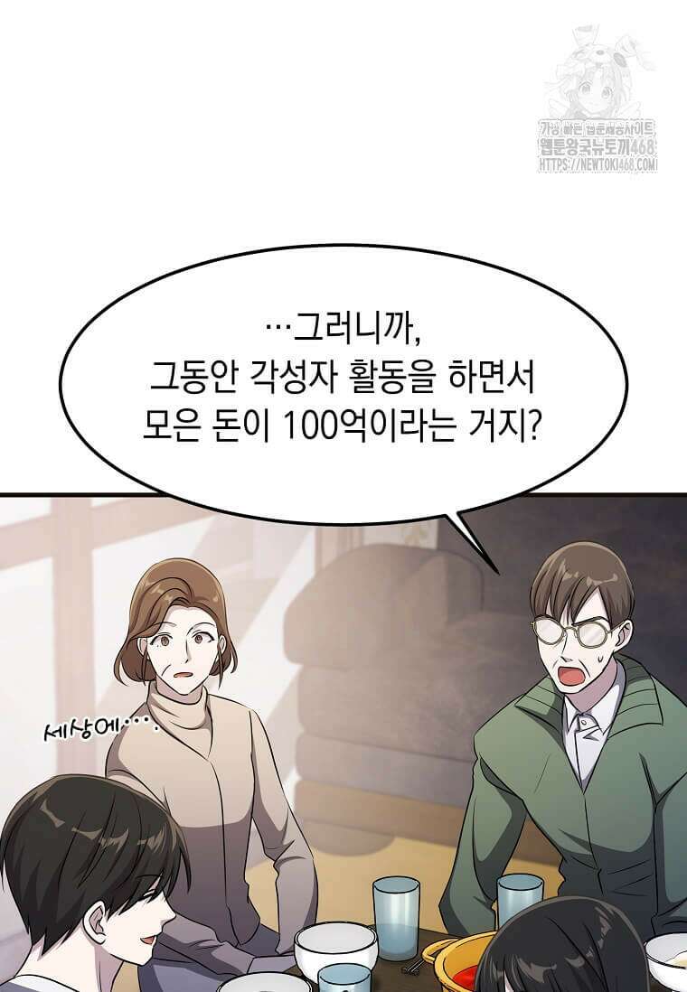 레벨업하는 무신님 47화 11