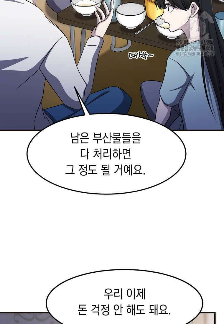 레벨업하는 무신님 47화 12