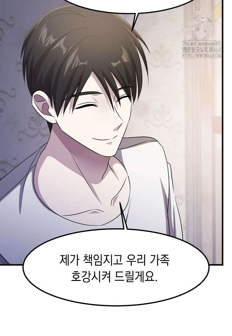 레벨업하는 무신님 47화 13