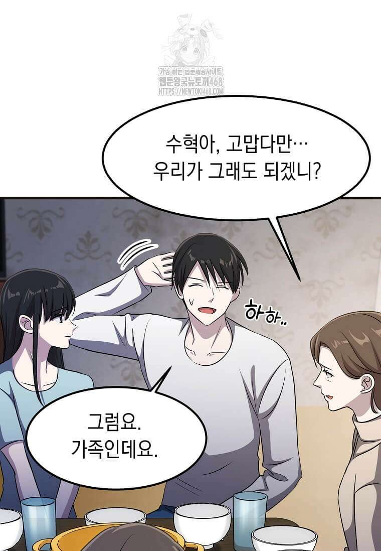 레벨업하는 무신님 47화 14