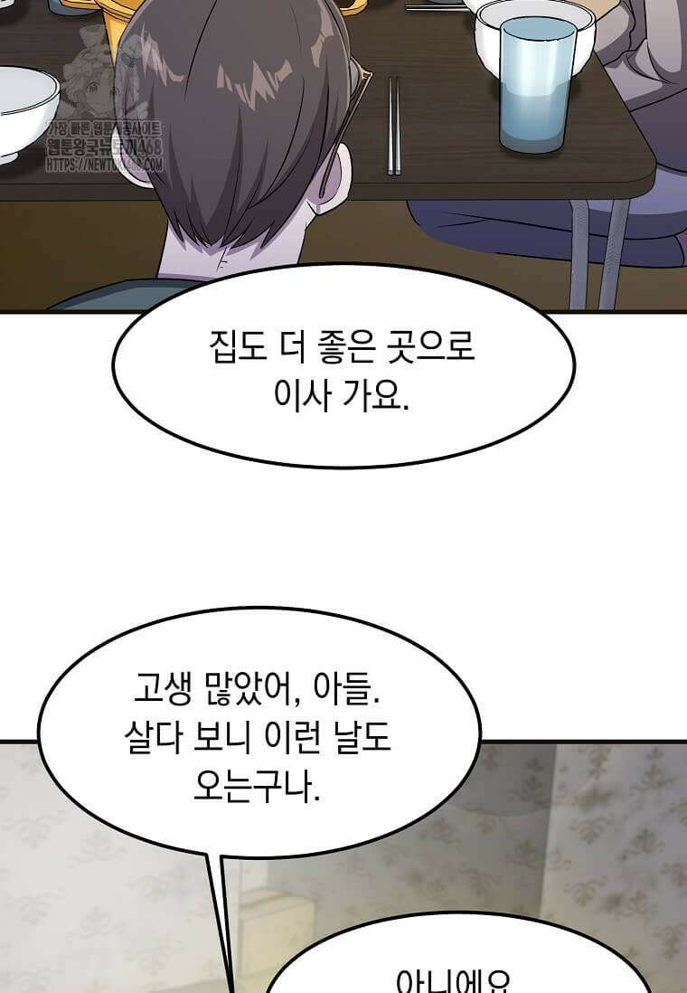 레벨업하는 무신님 47화 15