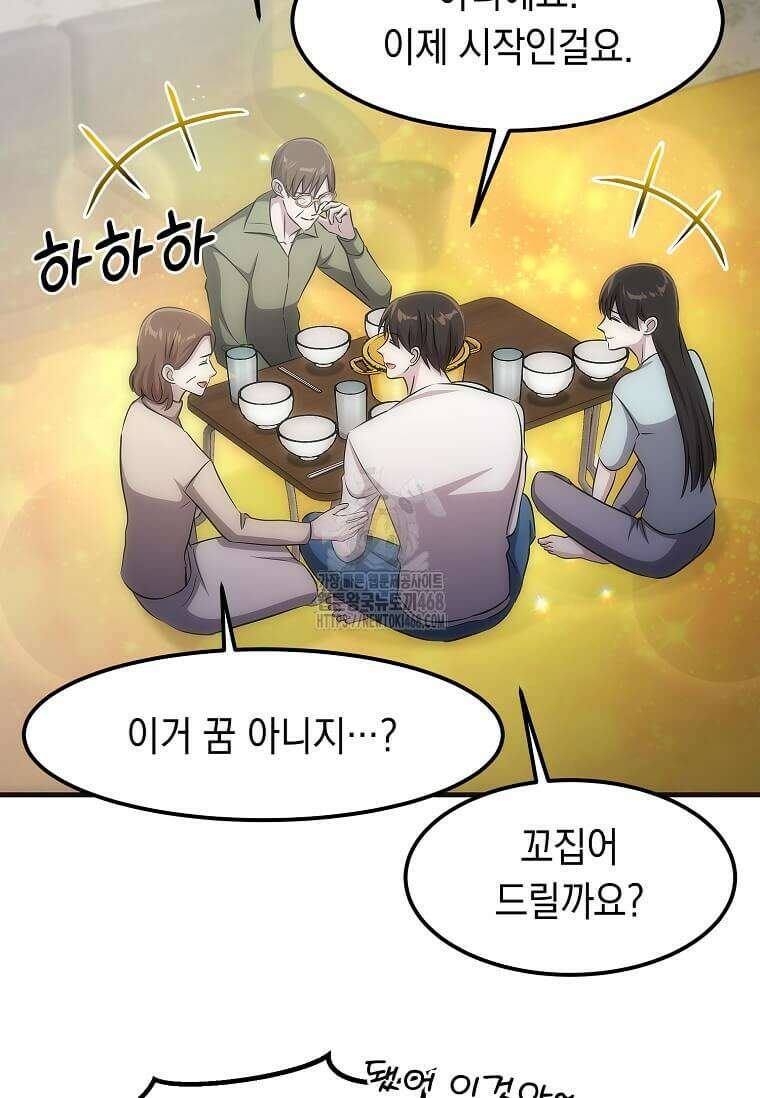 레벨업하는 무신님 47화 16