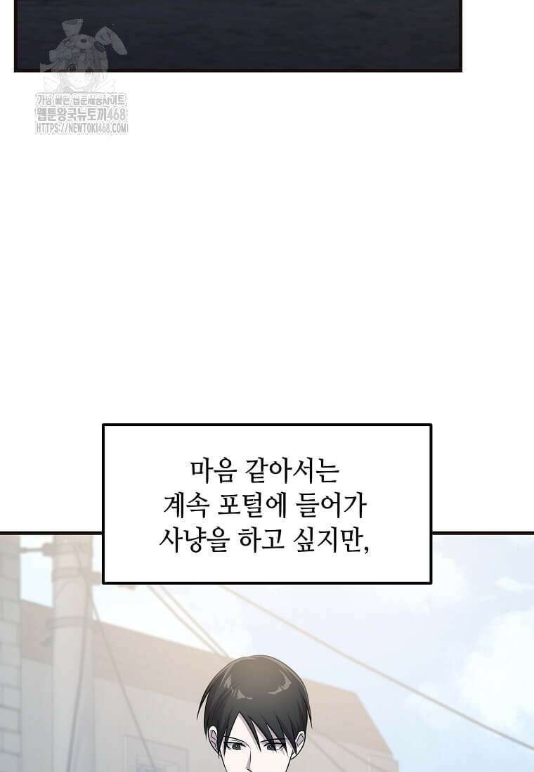 레벨업하는 무신님 47화 19