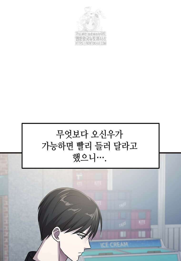 레벨업하는 무신님 47화 21