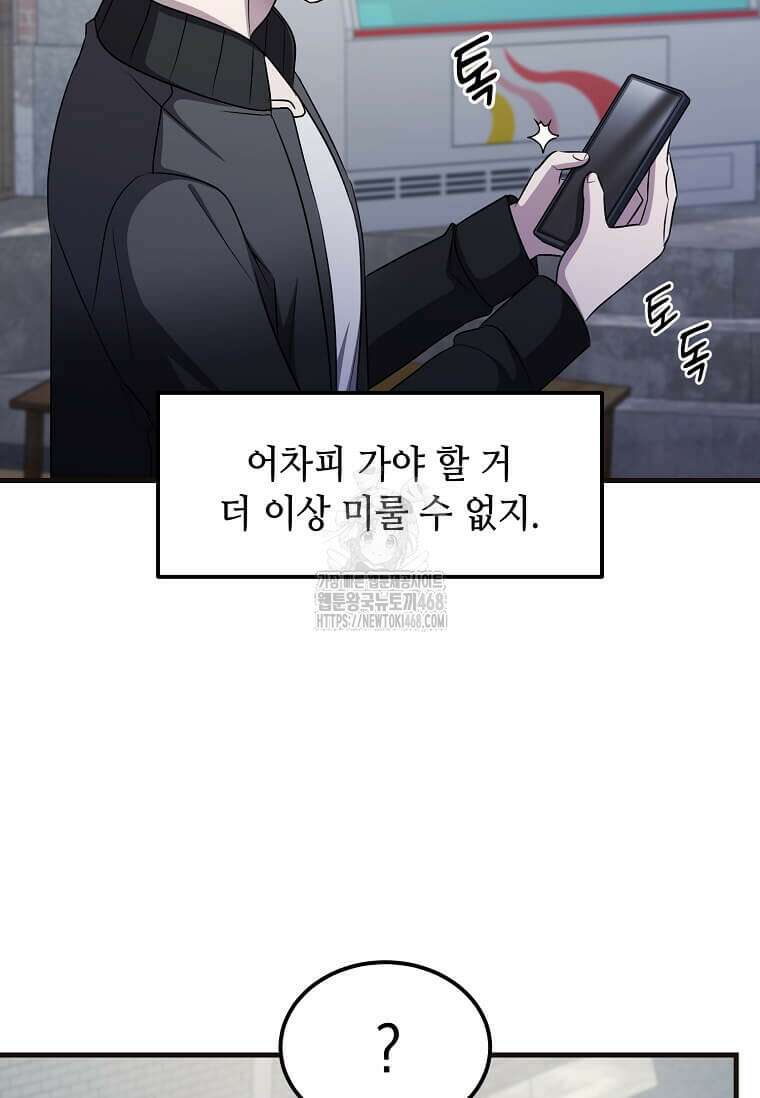 레벨업하는 무신님 47화 22