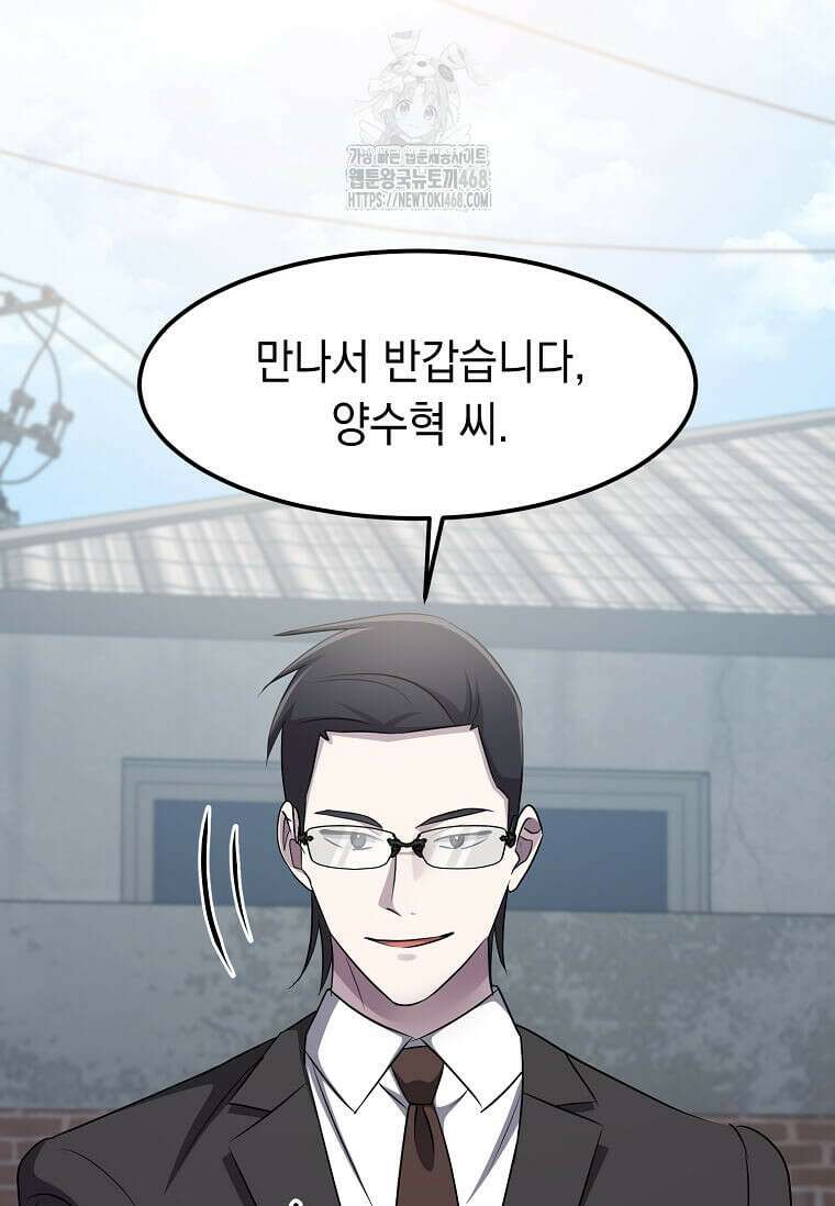 레벨업하는 무신님 47화 24