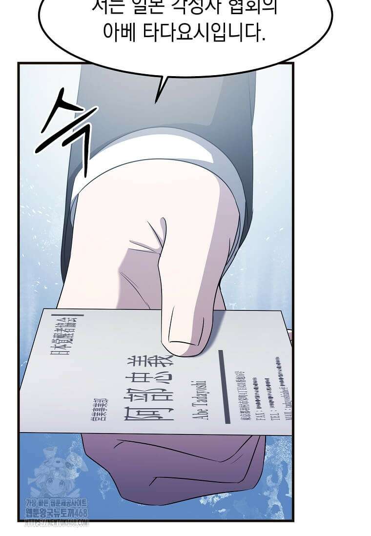 레벨업하는 무신님 47화 26