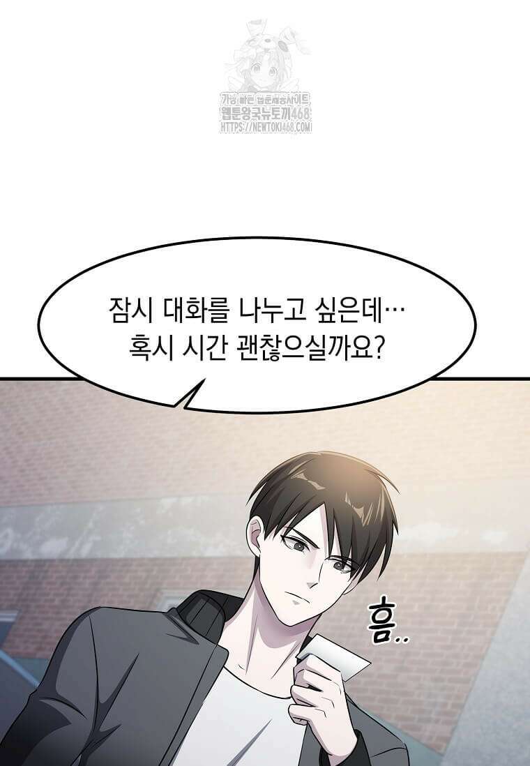 레벨업하는 무신님 47화 27