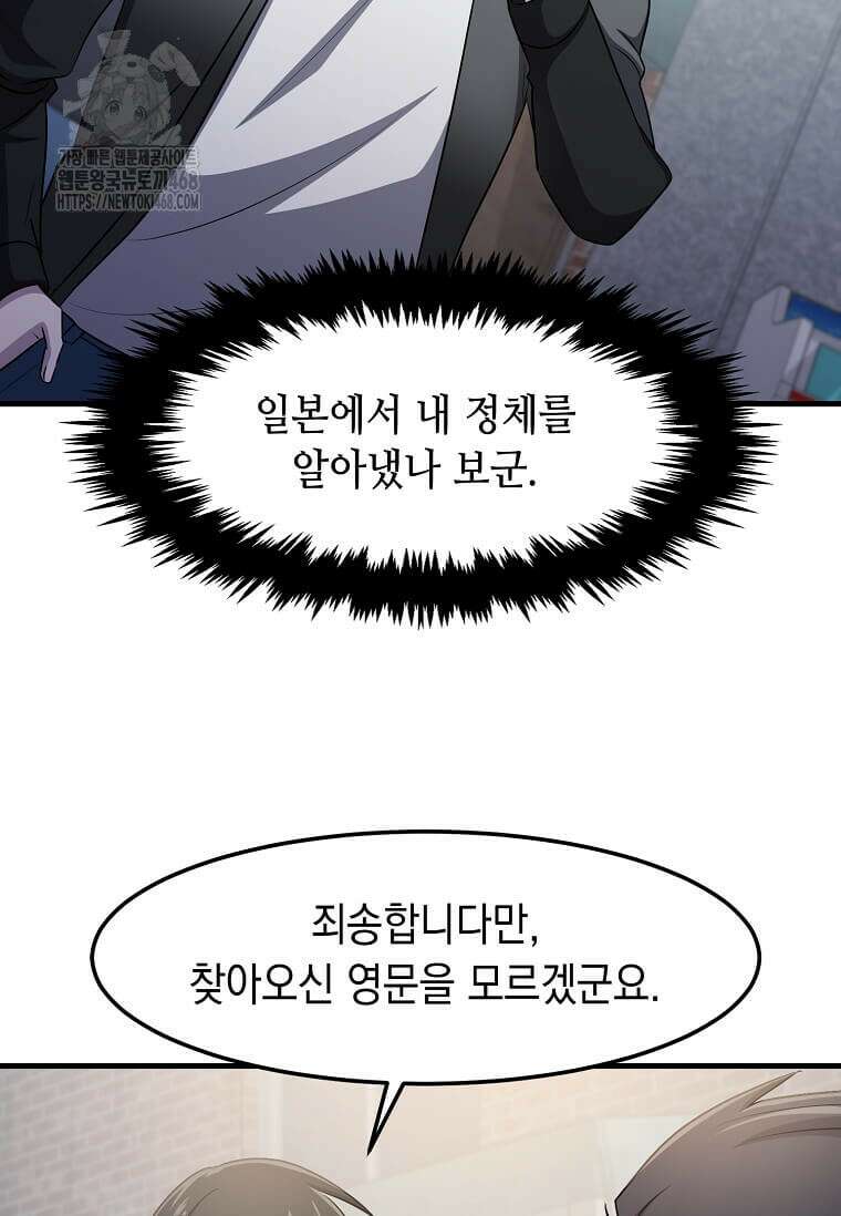 레벨업하는 무신님 47화 28
