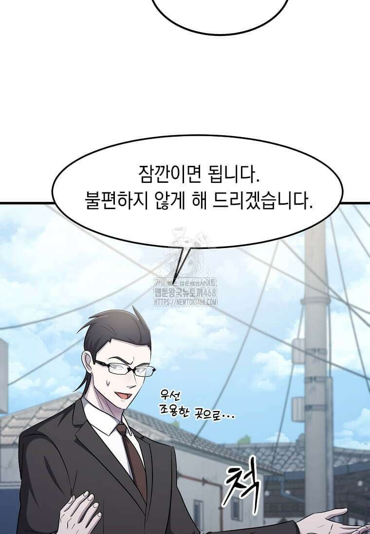 레벨업하는 무신님 47화 30