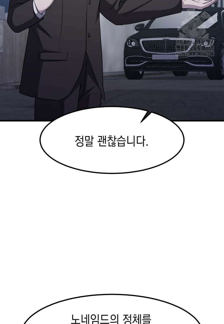 레벨업하는 무신님 47화 31
