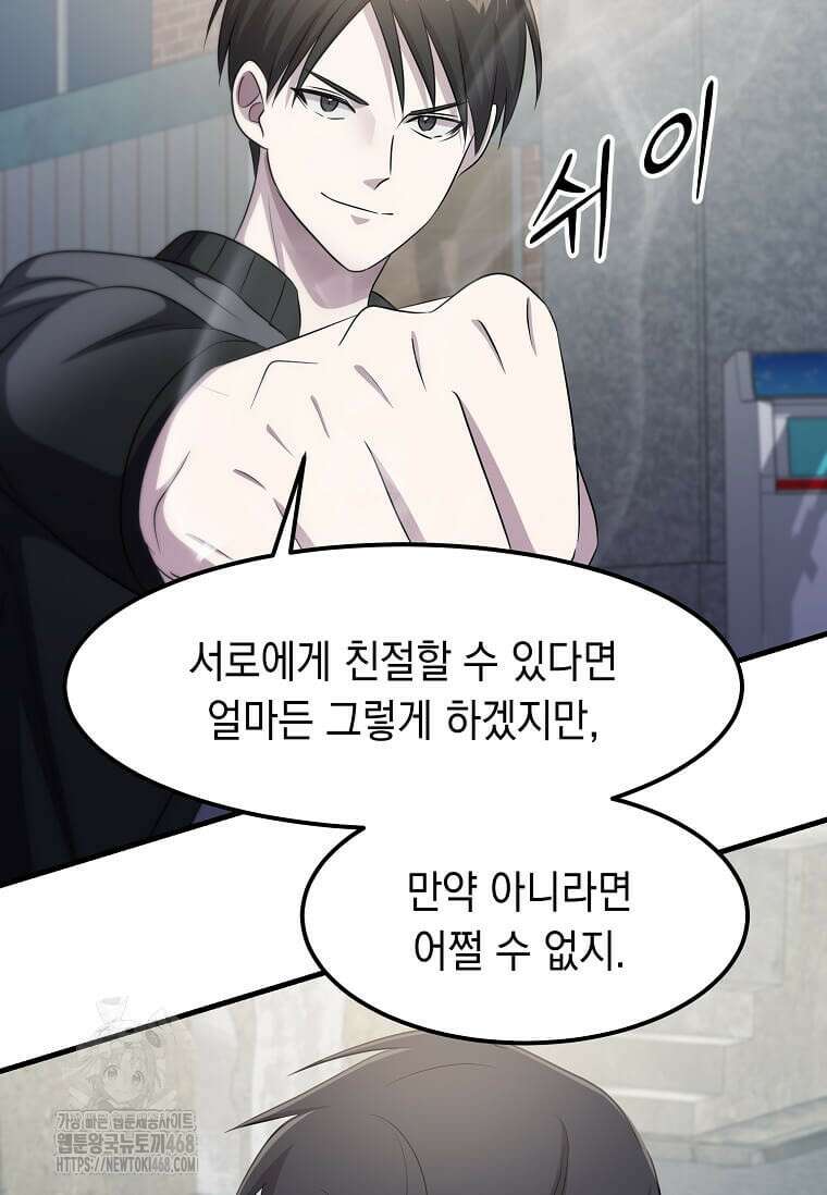 레벨업하는 무신님 47화 35