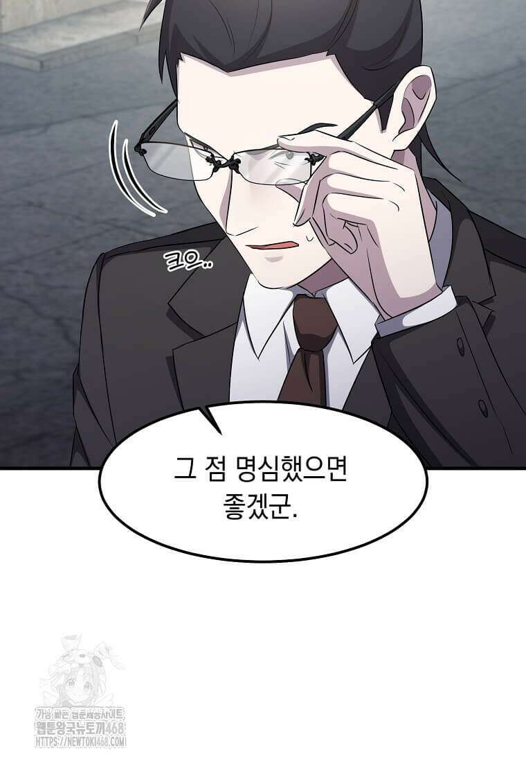 레벨업하는 무신님 47화 36