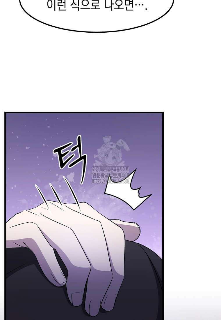 레벨업하는 무신님 47화 38