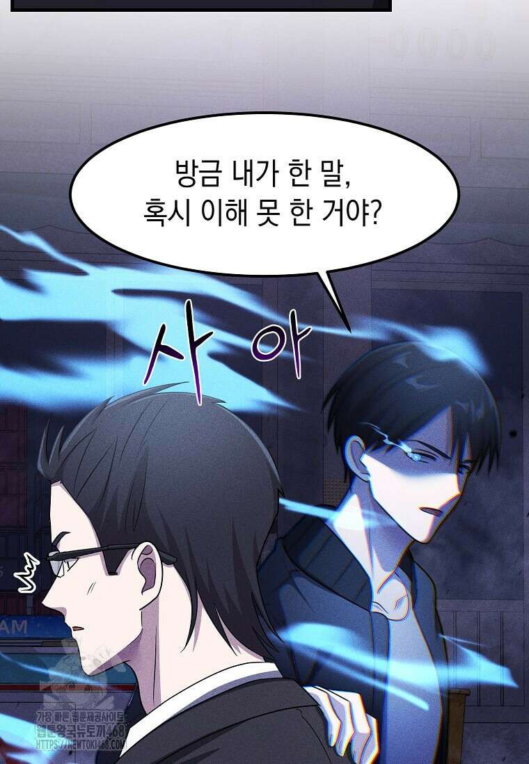 레벨업하는 무신님 47화 39