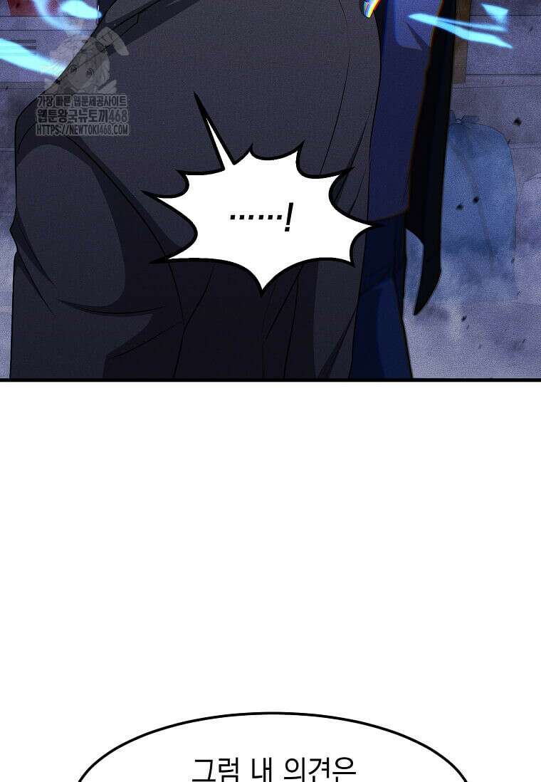 레벨업하는 무신님 47화 40