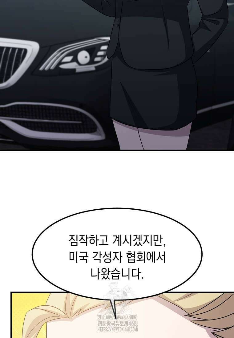 레벨업하는 무신님 47화 47