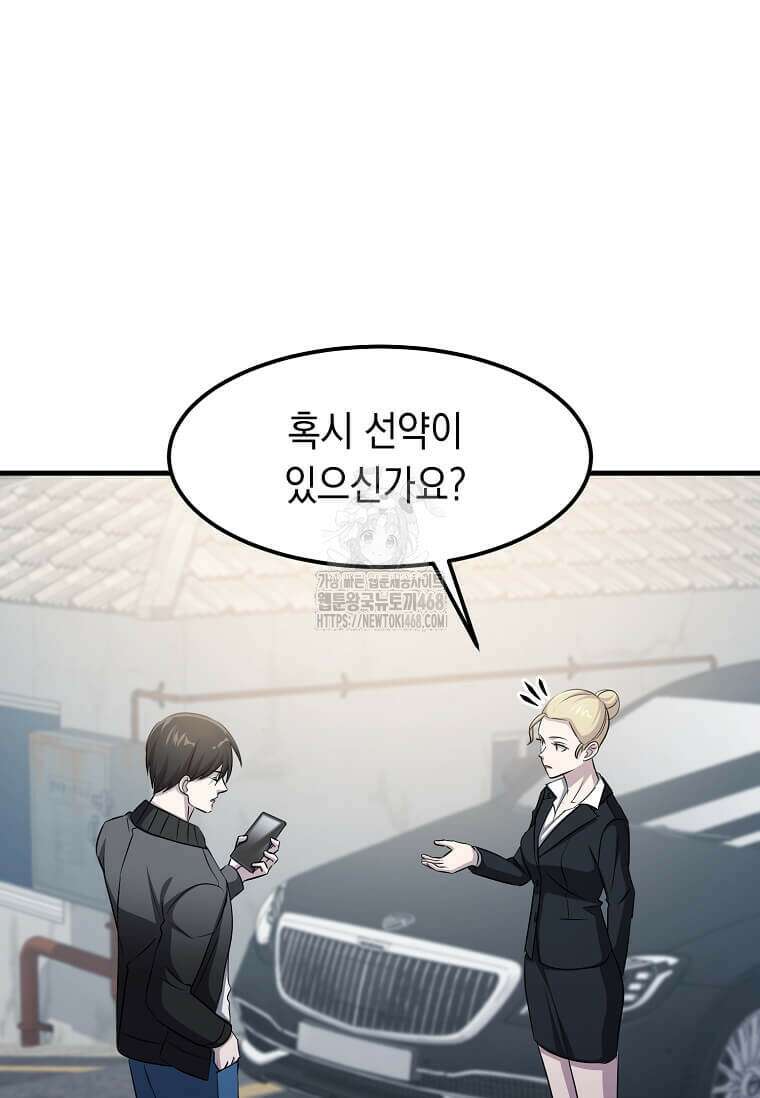 레벨업하는 무신님 47화 52