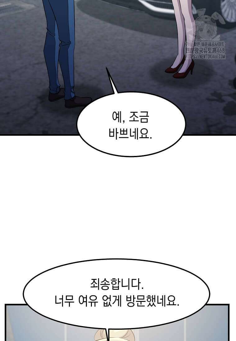 레벨업하는 무신님 47화 53