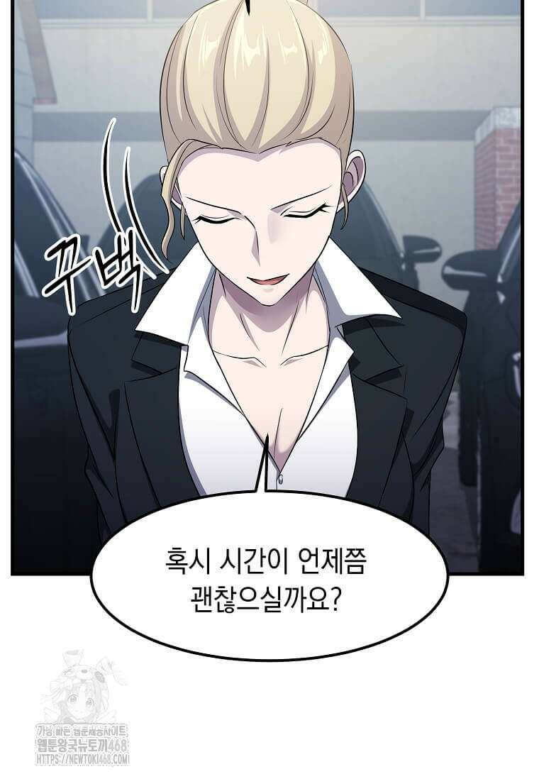 레벨업하는 무신님 47화 54