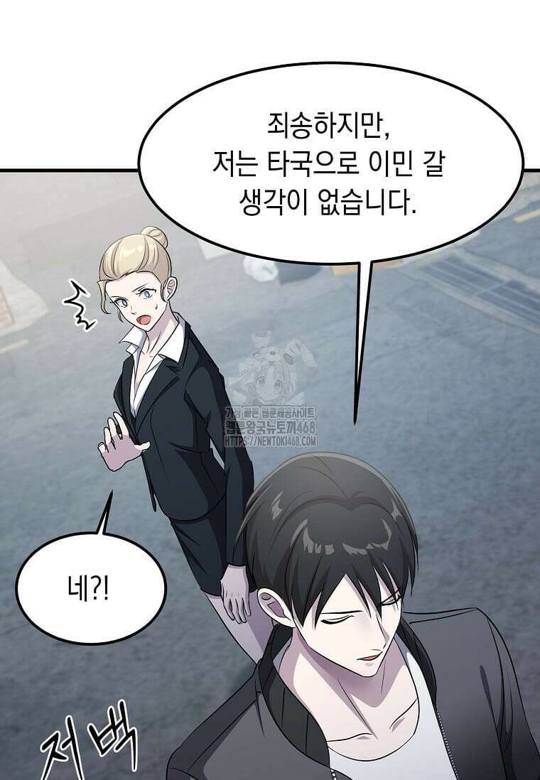 레벨업하는 무신님 47화 55