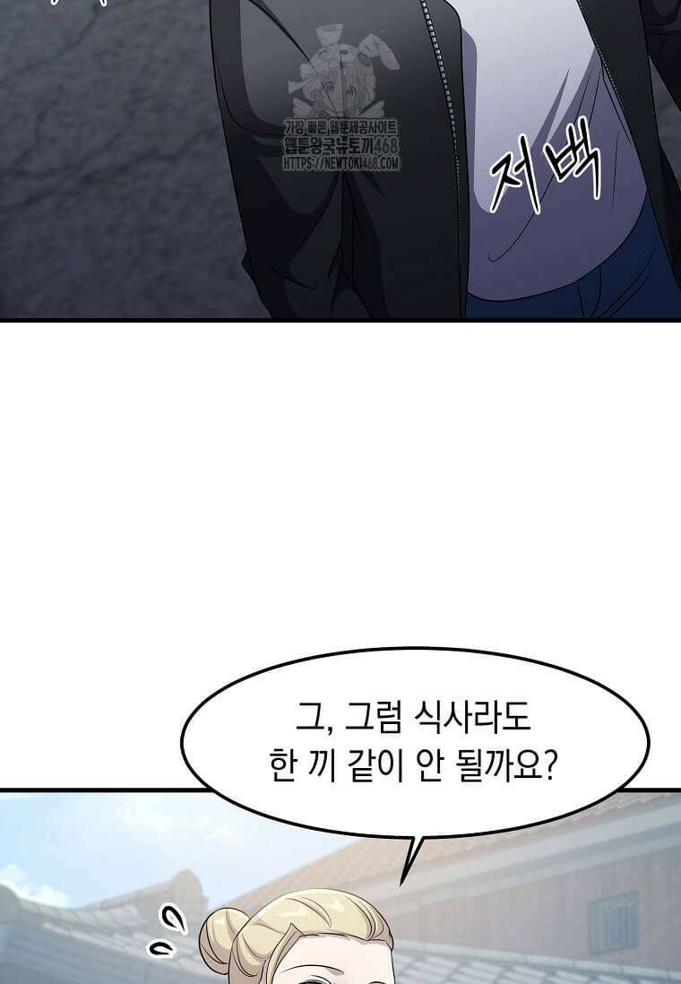 레벨업하는 무신님 47화 56