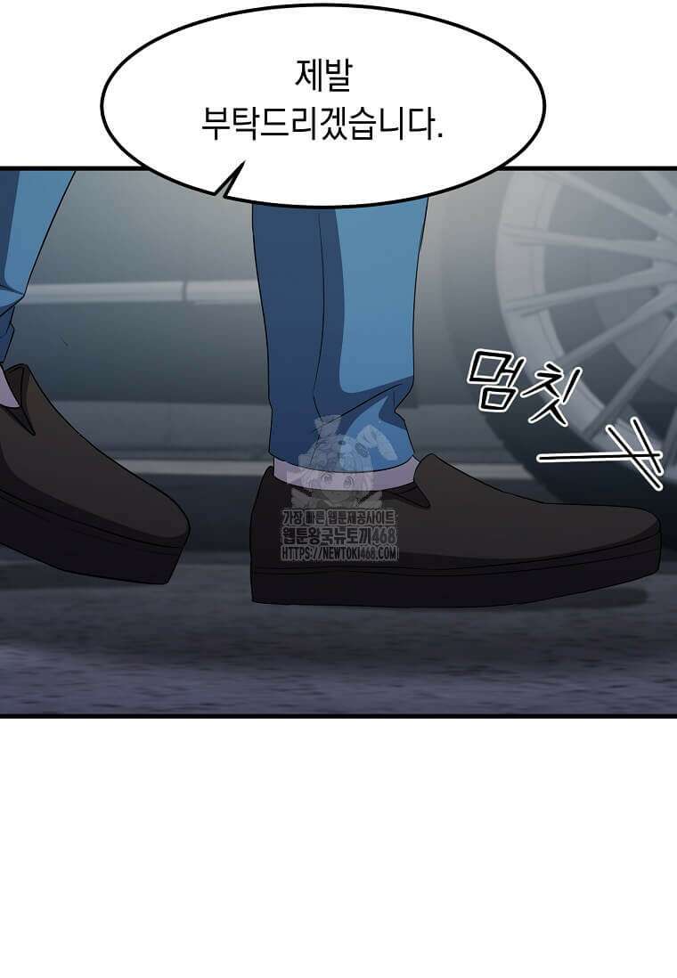 레벨업하는 무신님 47화 58