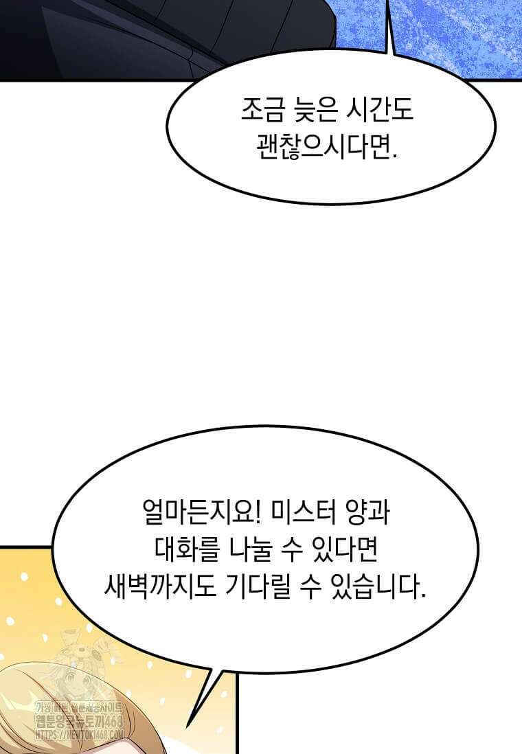 레벨업하는 무신님 47화 60