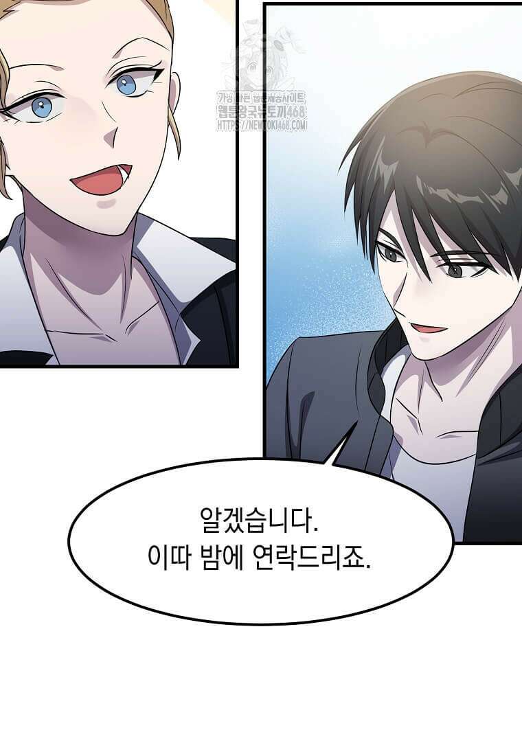 레벨업하는 무신님 47화 61