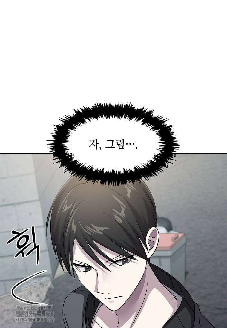 레벨업하는 무신님 47화 62