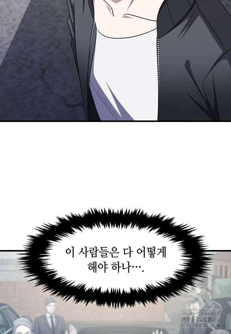 레벨업하는 무신님 47화 63