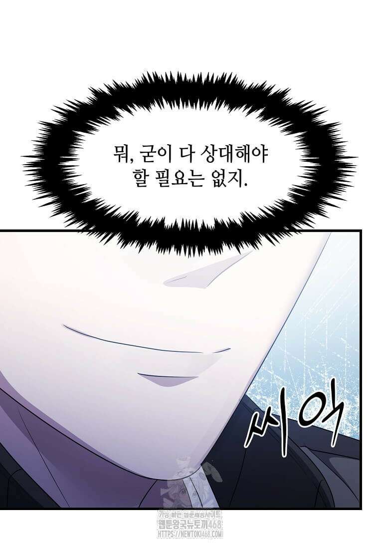 레벨업하는 무신님 47화 65
