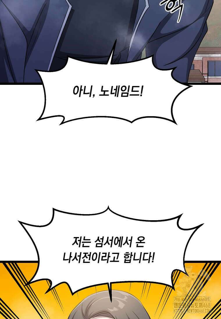 레벨업하는 무신님 47화 77