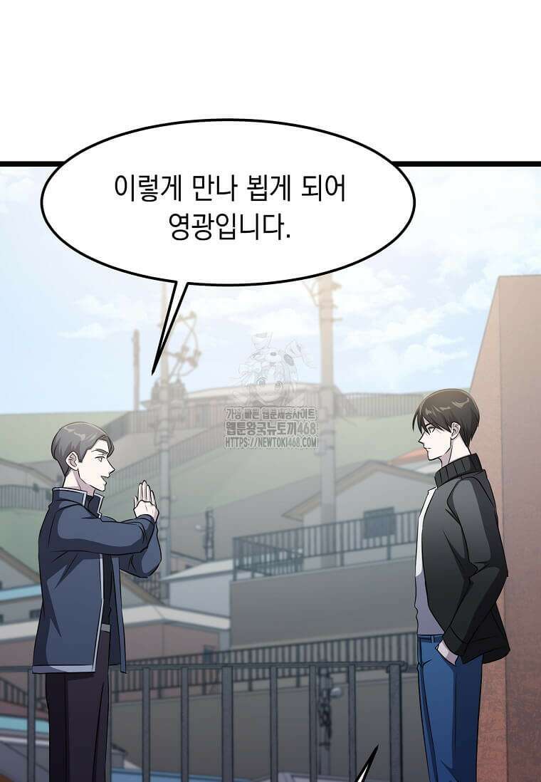 레벨업하는 무신님 47화 79