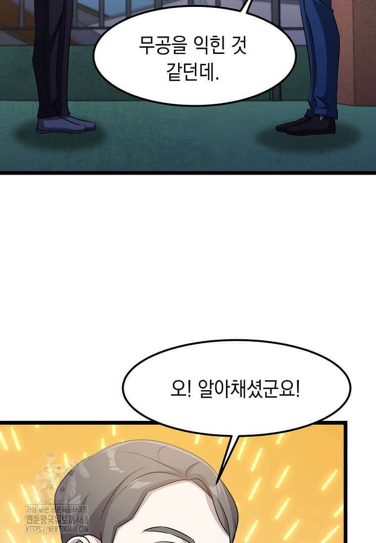 레벨업하는 무신님 47화 80