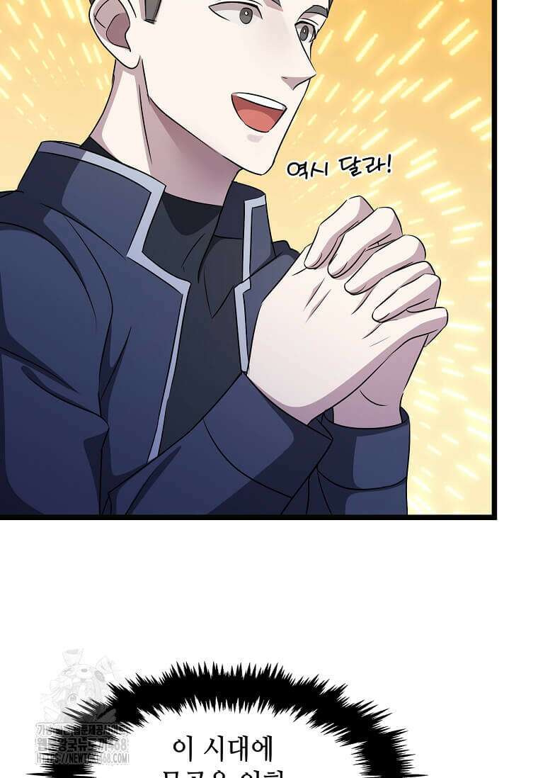 레벨업하는 무신님 47화 81