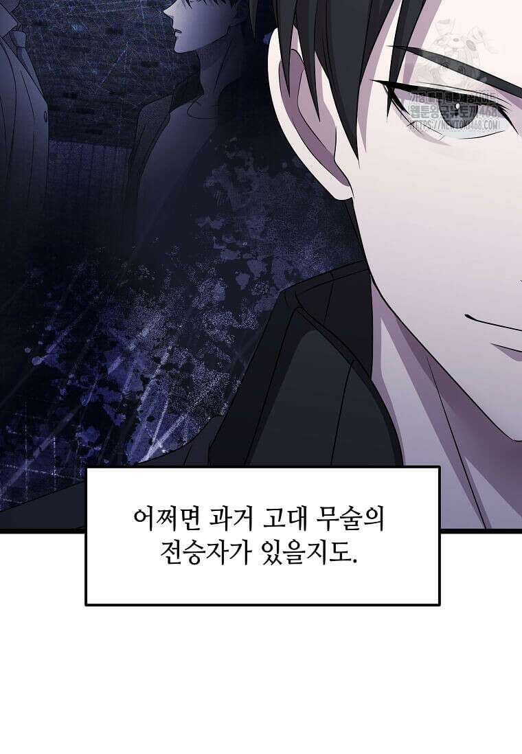 레벨업하는 무신님 47화 84