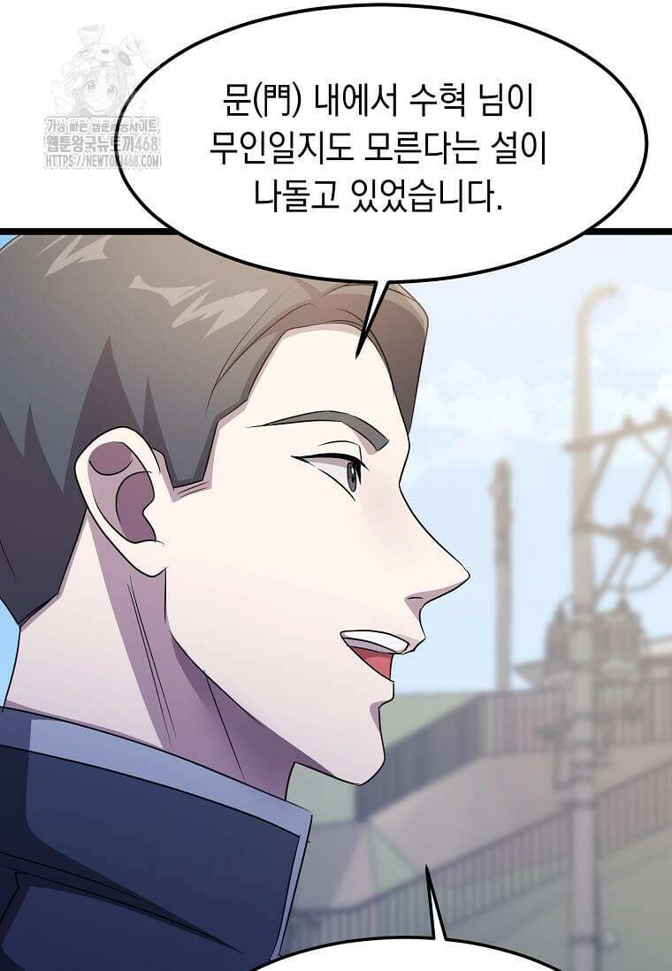 레벨업하는 무신님 47화 85