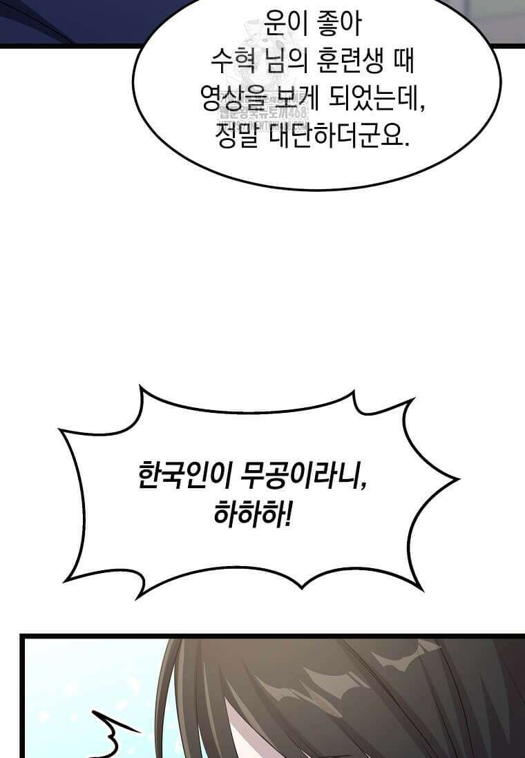 레벨업하는 무신님 47화 86