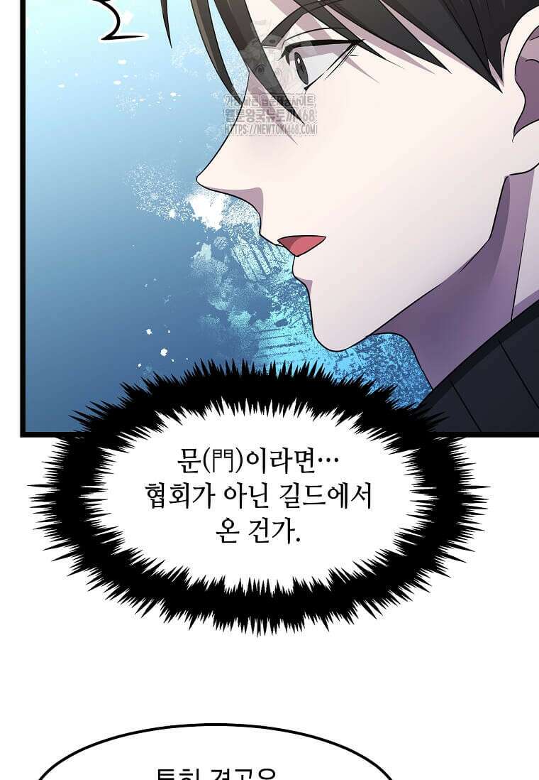 레벨업하는 무신님 47화 87