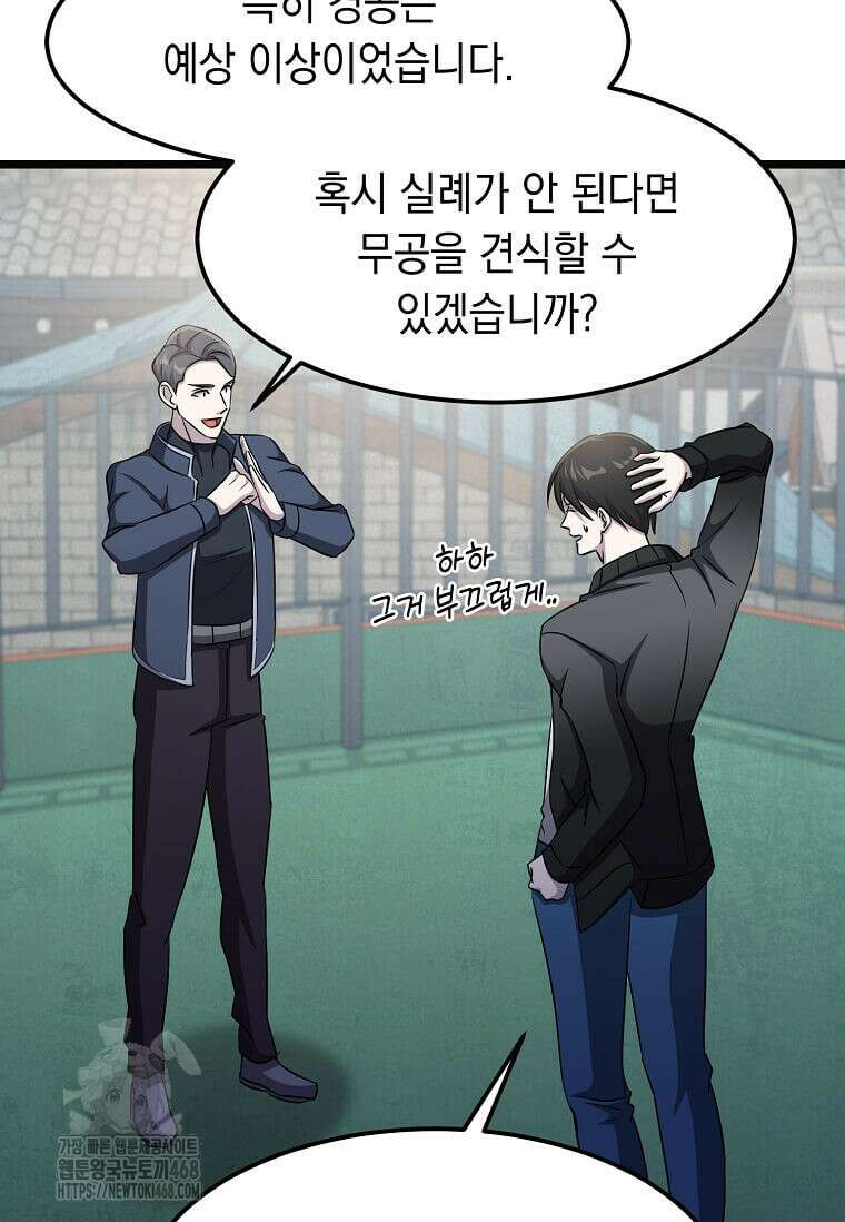 레벨업하는 무신님 47화 88