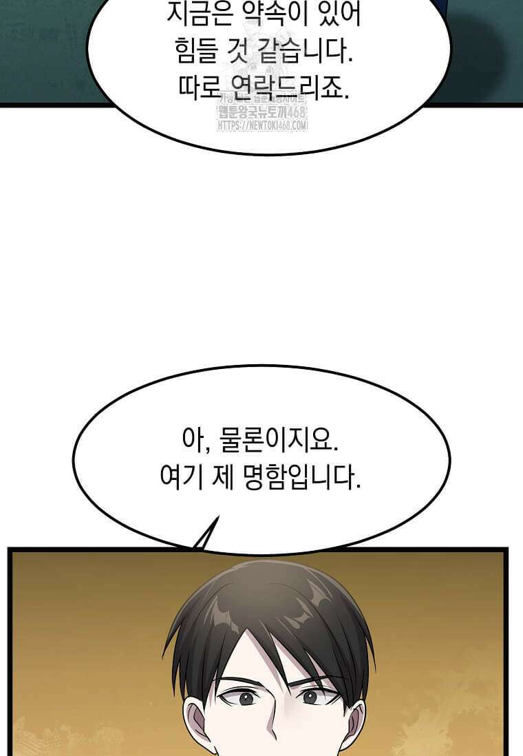 레벨업하는 무신님 47화 89