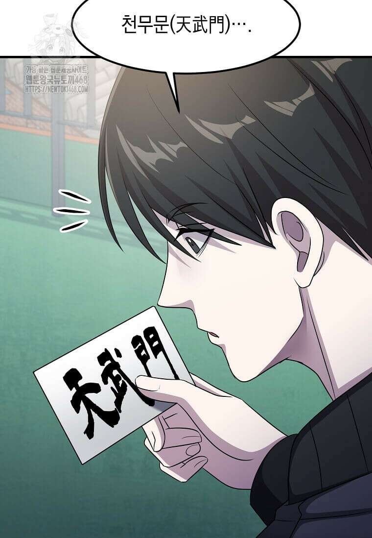 레벨업하는 무신님 47화 91