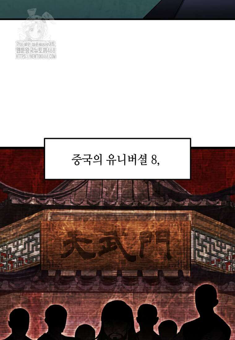 레벨업하는 무신님 47화 92