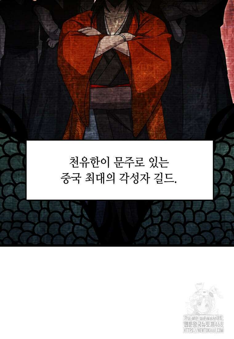 레벨업하는 무신님 47화 93